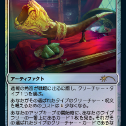Herald's Horn [Year of the Tiger 2022] Foil