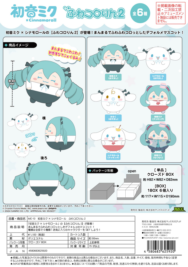 Hatsune miku × Cinnamoroll FUWA KORORIN 2