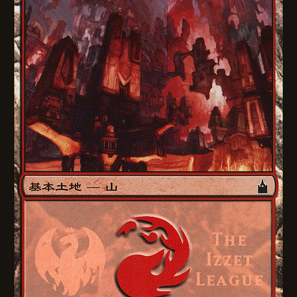Mountain - 山  (301) [Magic Premiere Shop 2005] Foil