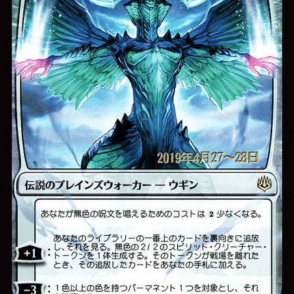 Ugin, the Ineffable - 人知を超えるもの、ウギン  [War of the Spark Promos] Prerelease Foil