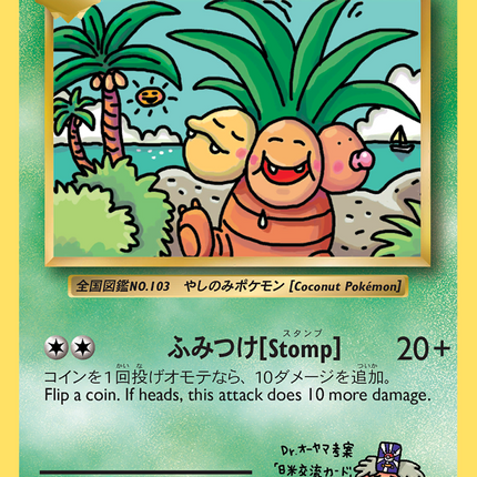 ナッシー[Exeggutor] - 109/null [Evolutions]