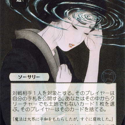Duress (JP Alternate Art) - 強迫  [Strixhaven Mystical Archive]