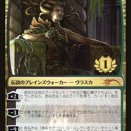 Vraska, Golgari Queen - ゴルガリの女王、ヴラスカ  [Planeswalker Championship Promos] Foil