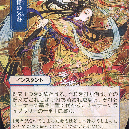 Memory Lapse (JP Alternate Art) - 記憶の欠落  [Strixhaven Mystical Archive]