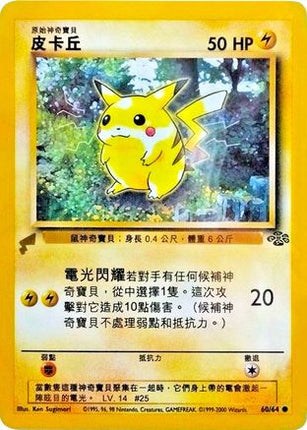 Pikachu (Jungle) - 60/null [Pikachu World Collection Promos]