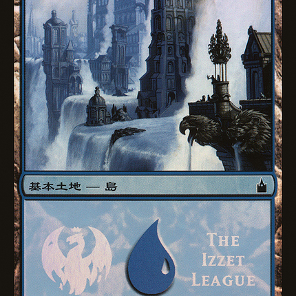 Island - 島  (292) [Magic Premiere Shop 2005] Foil
