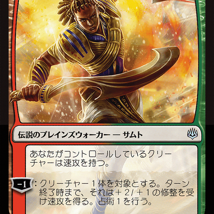 Samut, Tyrant Smasher - 暴君潰し、サムト  [War of the Spark]