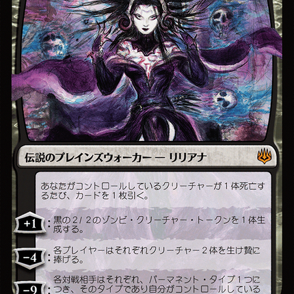 Liliana, Dreadhorde General - 戦慄衆の将軍、リリアナ  [War of the Spark]