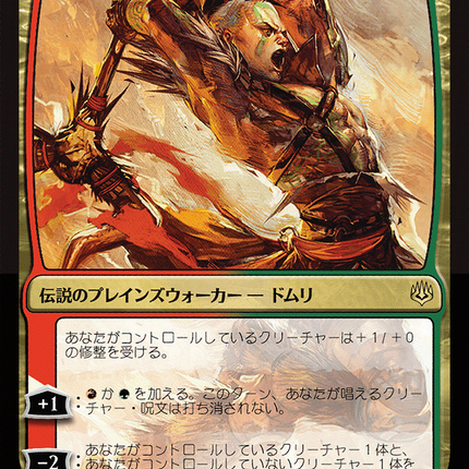 Domri, Anarch of Bolas - ボーラスの壊乱者、ドムリ  [War of the Spark]