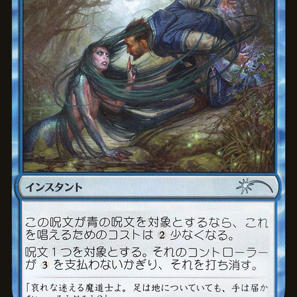 Mystical Dispute - 神秘の論争  [Planeswalker Championship Promos] Foil