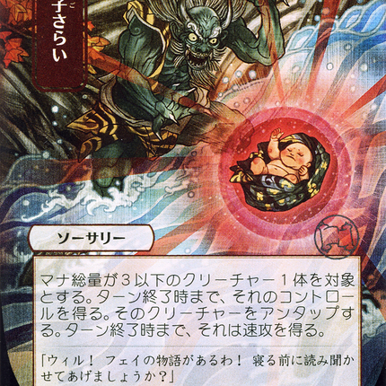 Claim the Firstborn (JP Alternate Art) - 初子さらい  [Strixhaven Mystical Archive] Foil