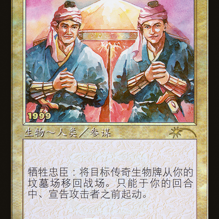 Loyal Retainers (Retro) [30th Anniversary Play Promos] Foil