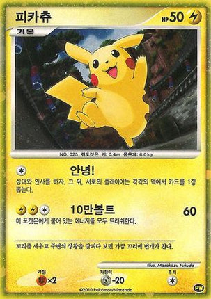 Pikachu (Korean) - PW 3/null [Pikachu World Collection Promos] Holofoil