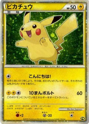 Pikachu (Japanese) (Green) - PW 5/null [Pikachu World Collection Promos] Holofoil