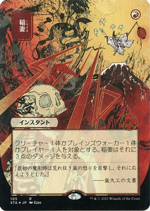 Lightning Bolt (JP Alternate Art) (Foil Etched) [Strixhaven Mystical Archive] Foil