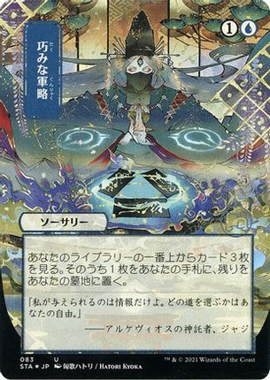 Strategic Planning (JP Alternate Art) (Foil Etched) [Strixhaven Mystical Archive] Foil