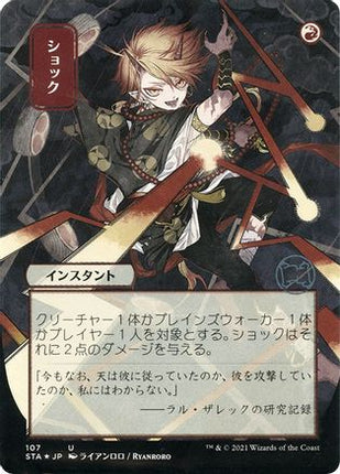 Shock (JP Alternate Art) (Foil Etched) [Strixhaven Mystical Archive] Foil