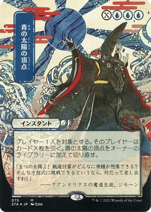 Blue Sun's Zenith (JP Alternate Art) (Foil Etched) [Strixhaven Mystical Archive] Foil