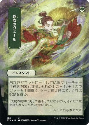 Snakeskin Veil (JP Alternate Art) (Foil Etched) [Strixhaven Mystical Archive] Foil