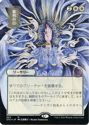 Day of Judgment (JP Alternate Art) (Foil Etched) [Strixhaven Mystical Archive] Foil