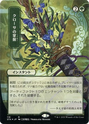 Krosan Grip (JP Alternate Art) (Foil Etched) [Strixhaven Mystical Archive] Foil
