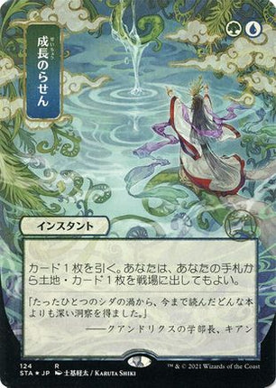Growth Spiral (Borderless) [Strixhaven Mystical Archive] Foil