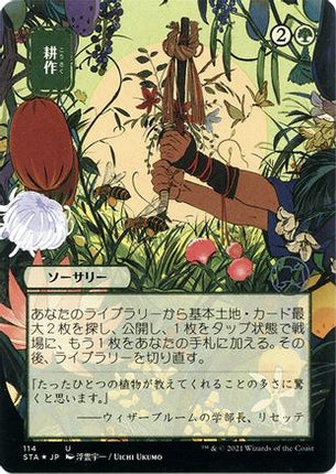 Cultivate (JP Alternate Art) (Foil Etched) [Strixhaven Mystical Archive] Foil