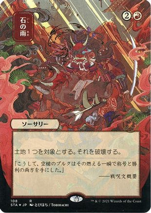 Stone Rain (JP Alternate Art) (Foil Etched) [Strixhaven Mystical Archive] Foil