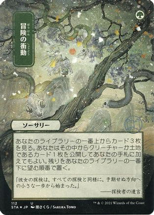 Adventurous Impulse (JP Alternate Art) (Foil Etched) [Strixhaven Mystical Archive] Foil