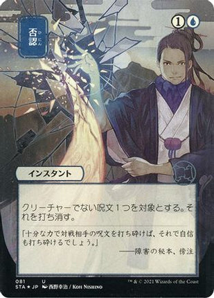 Negate (JP Alternate Art) (Foil Etched) [Strixhaven Mystical Archive] Foil