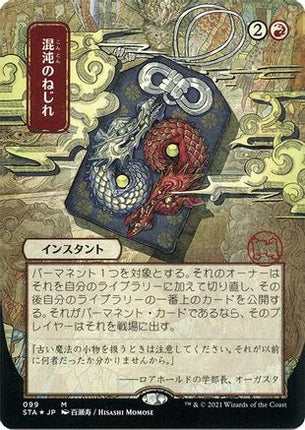 Chaos Warp (JP Alternate Art) (Foil Etched) [Strixhaven Mystical Archive] Foil