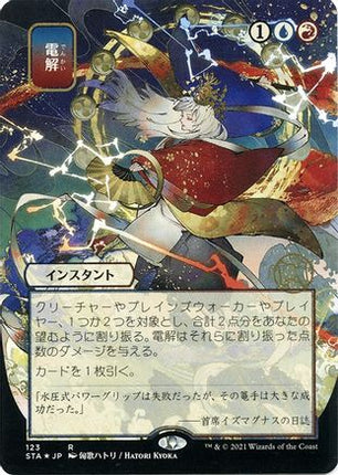 Electrolyze (JP Alternate Art) (Foil Etched) [Strixhaven Mystical Archive] Foil