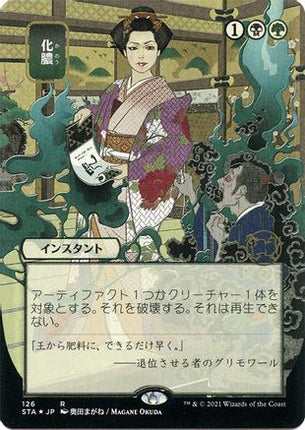 Putrefy (JP Alternate Art) (Foil Etched) [Strixhaven Mystical Archive] Foil