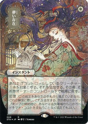 Ephemerate (JP Alternate Art) (Foil Etched) - 儚い存在  [Strixhaven Mystical Archive] Foil