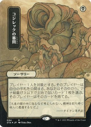Inquisition of Kozilek (JP Alternate Art) (Foil Etched) [Strixhaven Mystical Archive] Foil