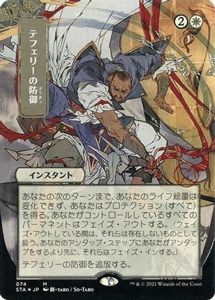 Teferi's Protection (JP Alternate Art) (Foil Etched) [Strixhaven Mystical Archive] Foil