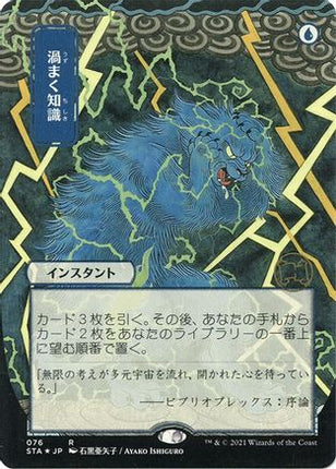 Brainstorm (JP Alternate Art) (Foil Etched) [Strixhaven Mystical Archive] Foil