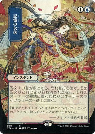Memory Lapse (JP Alternate Art) (Foil Etched) [Strixhaven Mystical Archive] Foil