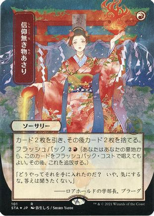 Faithless Looting (JP Alternate Art) (Foil Etched) [Strixhaven Mystical Archive] Foil