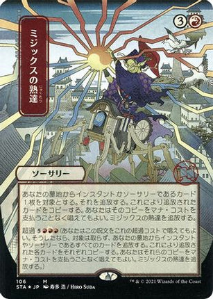 Mizzix's Mastery (JP Alternate Art) (Foil Etched) [Strixhaven Mystical Archive] Foil