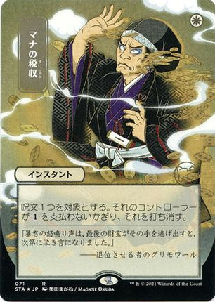 Mana Tithe (JP Alternate Art) (Foil Etched) [Strixhaven Mystical Archive] Foil