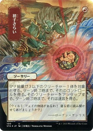 Claim the Firstborn (JP Alternate Art) (Foil Etched) [Strixhaven Mystical Archive] Foil