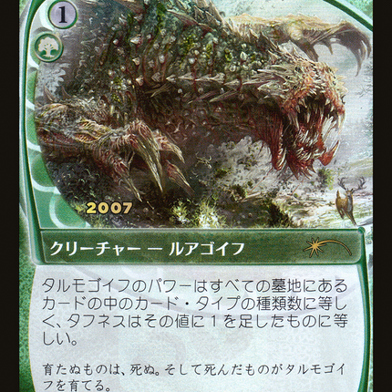 Tarmogoyf [30th Anniversary Play Promos] Foil