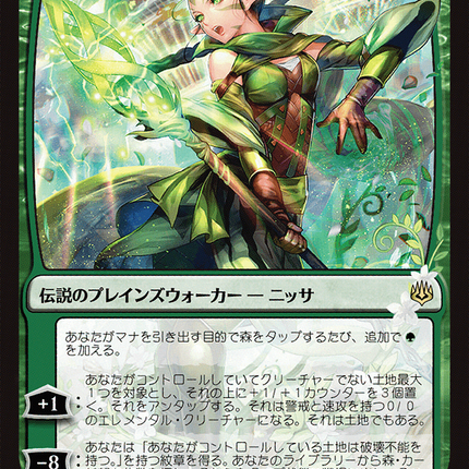 Nissa, Who Shakes the World - 世界を揺るがす者、ニッサ  [War of the Spark]