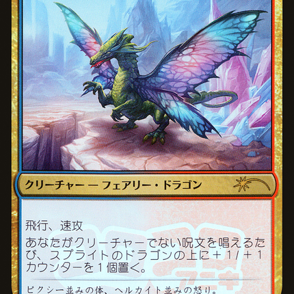 Sprite Dragon - スプライトのドラゴン  [Media Inserts] Foil