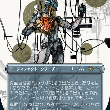 Solemn Simulacrum (Japanese Borderless) [Secret Lair Drop Series]
