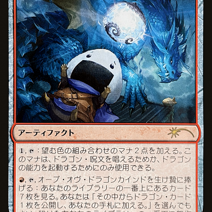 Orb of Dragonkind - オーブ・オヴ・ドラゴンカインド  [Love Your LGS 2021]