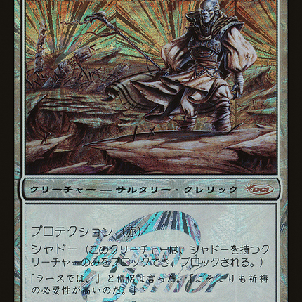 Soltari Priest [Japan Junior Tournament] Foil