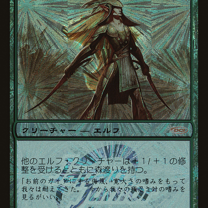 Elvish Champion [Japan Junior Tournament] Foil