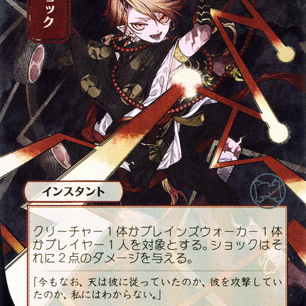 Shock - ショック  (Borderless) [Strixhaven Mystical Archive] Foil